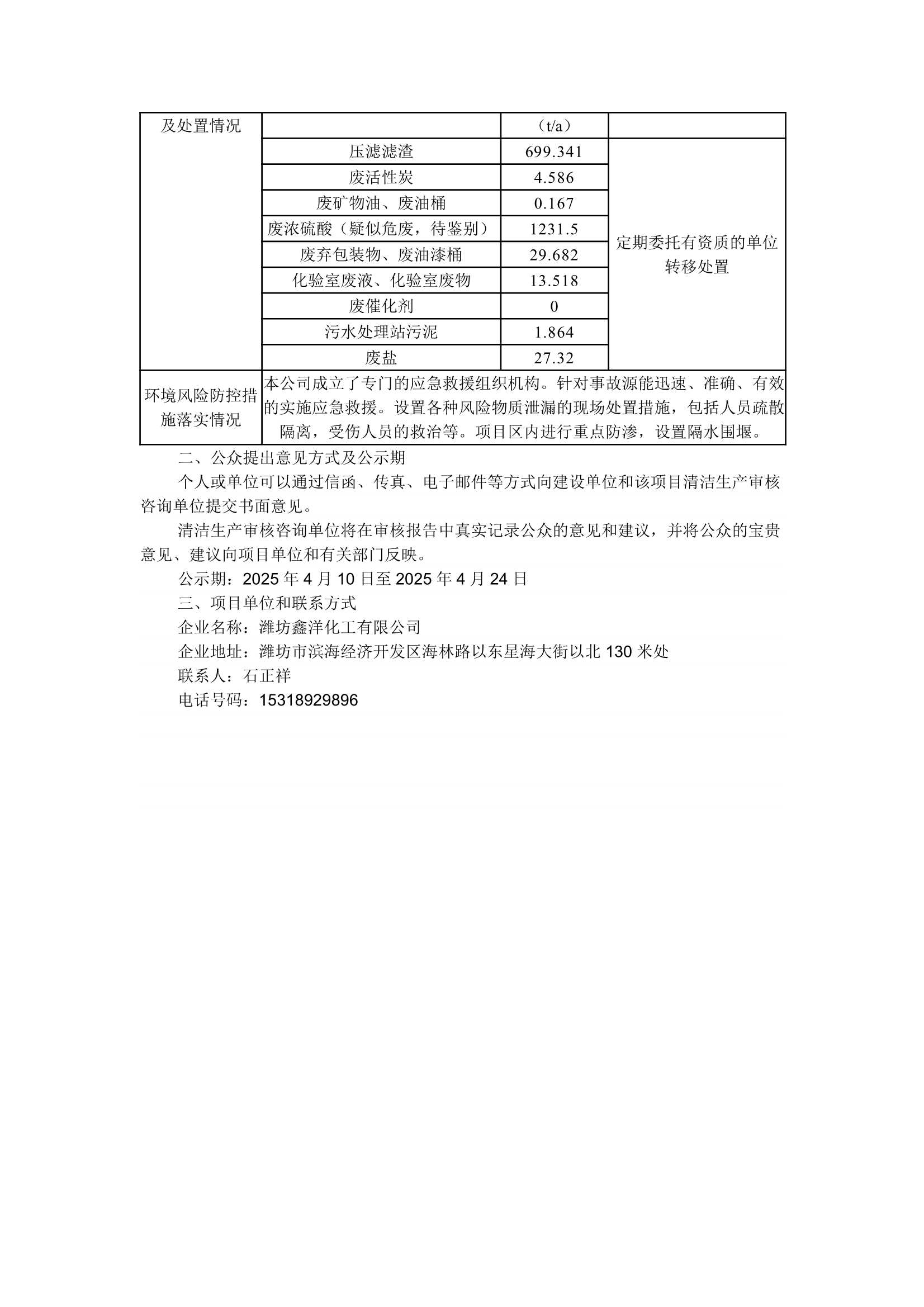 清洁生产前信息公示-潍坊金彩汇有限公司_2.Jpeg