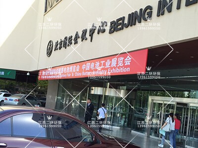 二环环保-参加展览会