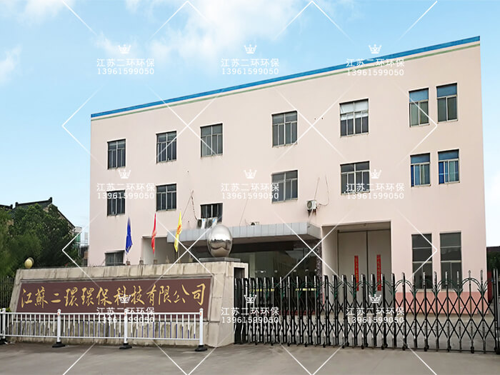 二环环保新厂